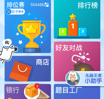 头脑王者知识怎么升级