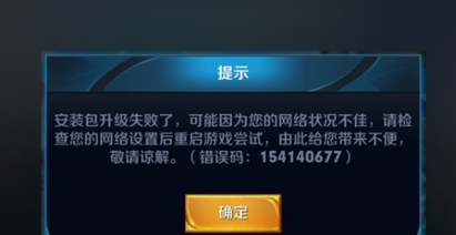 王者荣耀1月29日更新失败怎么办？王者荣耀1月29日更新失败解决方法