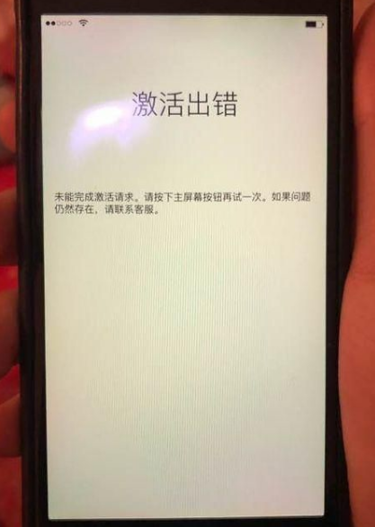 iphone激活时显示激活出错怎么办？