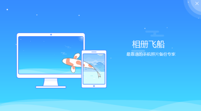 相册飞船有哪些常见问题?相册飞船常见问题解决方法