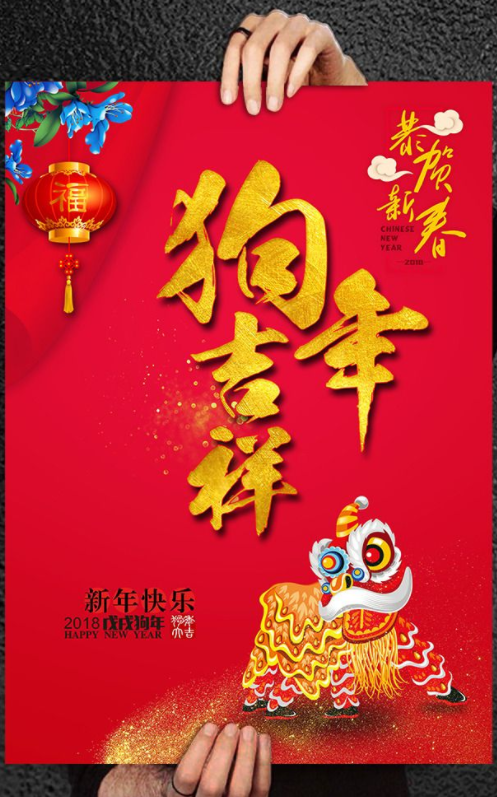 2018年狗年祝福语有哪些？2018狗年祝福语介绍