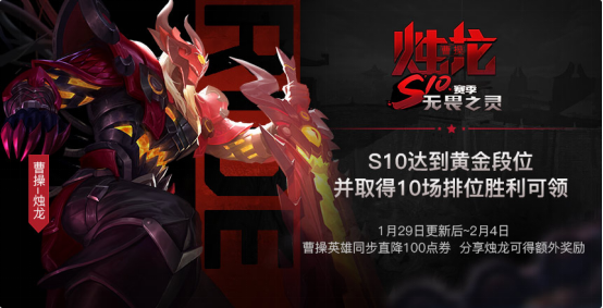 王者荣耀S10赛季怎么获得曹操烛龙皮肤？