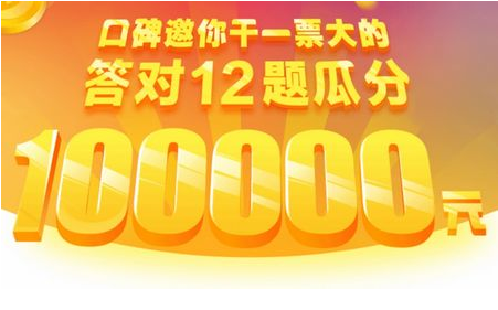 支付宝口碑点食成金答案是什么？支付宝口碑点食成金答题答案大全