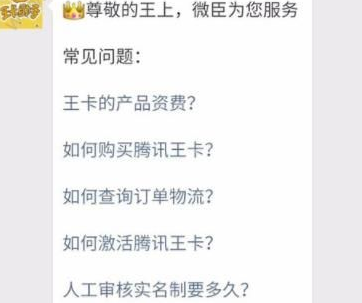 腾讯地王卡怎么激活？腾讯地王卡激活方法