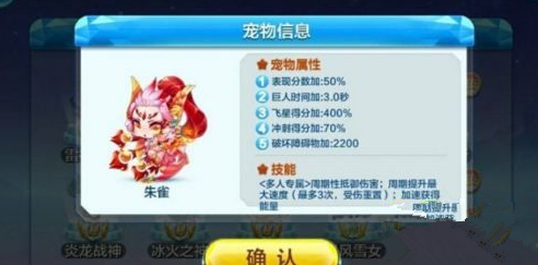天天酷跑朱雀怎么样?天天酷跑朱雀属性解析
