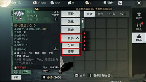 楚留香手游装备摹印在哪里