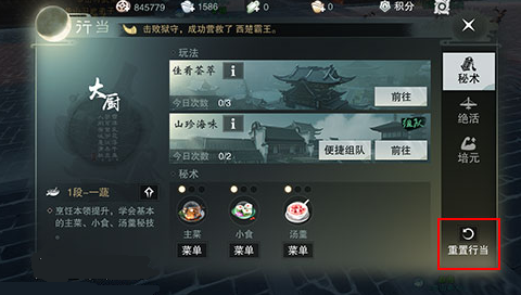 楚留香手游行当怎么更换