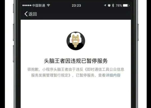 头脑王者被封了是真的吗？头脑王者违规公告