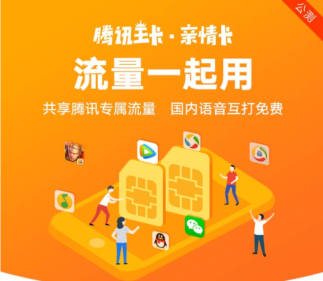 腾讯王卡亲情卡怎么样？腾讯王卡亲情卡资费