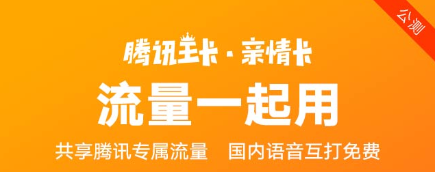 腾讯王卡亲情卡申请地址 腾讯王卡亲情卡申请方法