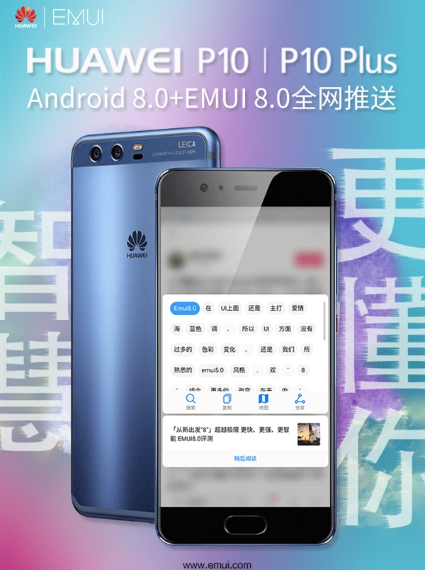 华为P10/P10 Plus怎么升级EMUI8.0？