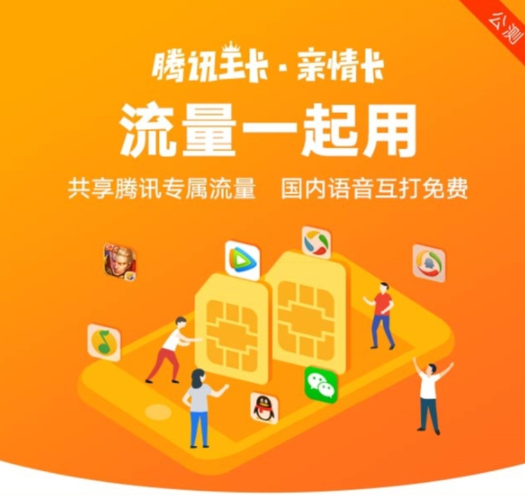 腾讯亲情卡怎么收费？腾讯亲情卡月租多少？