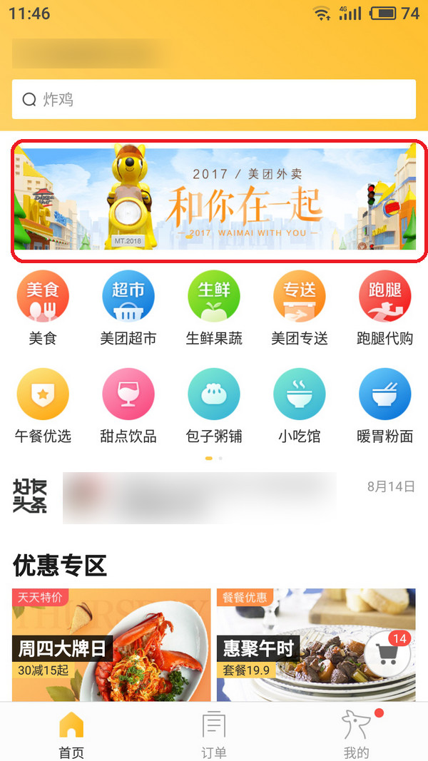 2017美团外卖年度账单怎么查看？在哪看？