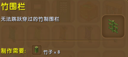 迷你世界竹围栏获得攻略