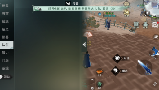 楚留香手游在哪里屏蔽语音