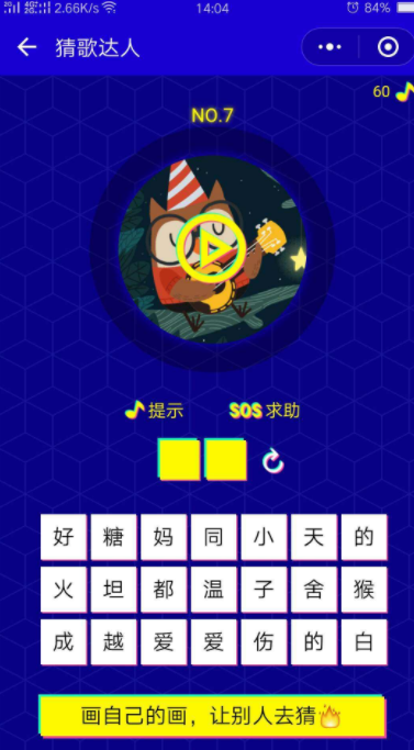 微信猜歌达人在哪玩？