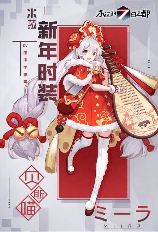 永远的7日之都怎么获得米菈春节时装