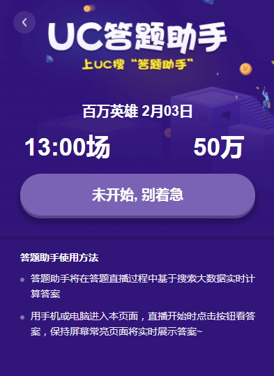 uc答题助手网页版怎么使用？uc答题助手网页版使用方法