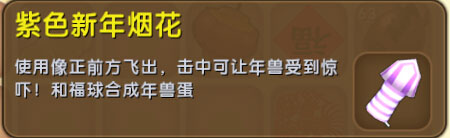 迷你世界紫色新年烟花怎么制作？