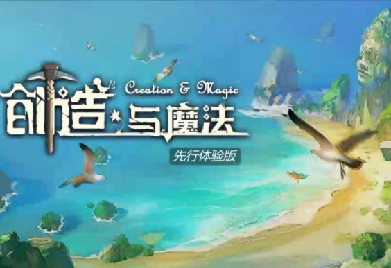 创造与魔法料理一览