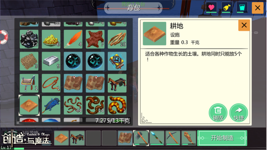创造与魔法怎么种植？