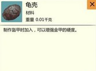 创造与魔法怎么获得龟壳？