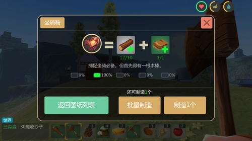 创造与魔法坐骑鞍怎么制作？创造与魔法马鞍制作方法