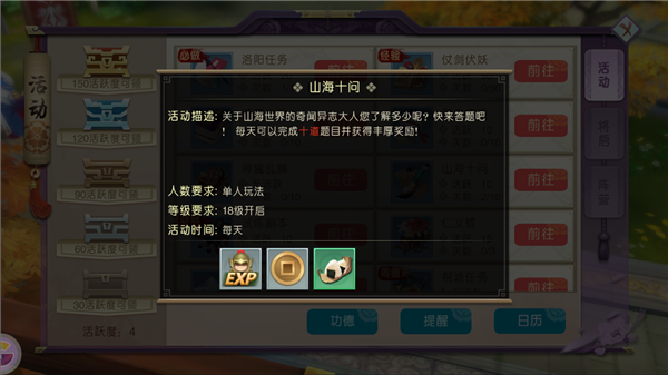 山海异闻录山海十问玩法介绍