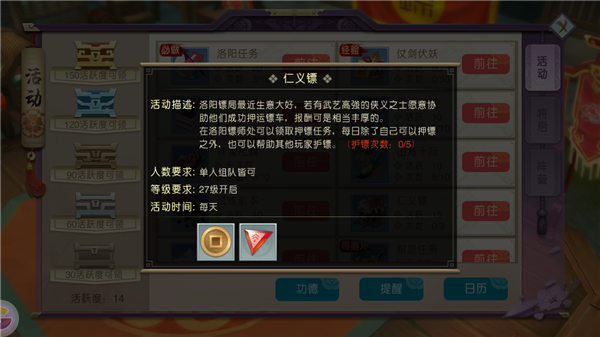 山海异闻录仁义镖玩法攻略介绍