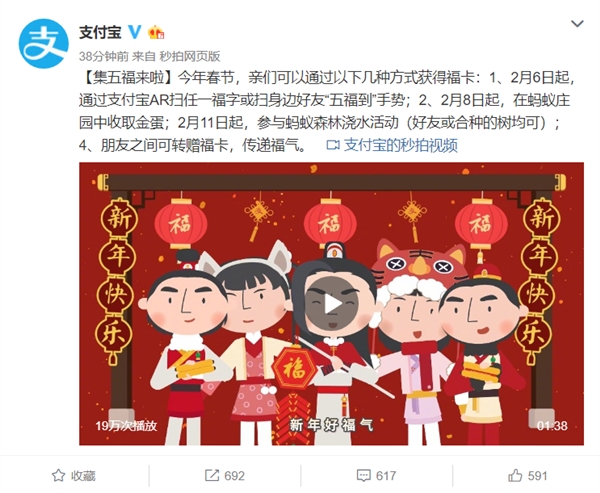 2018支付宝集五福啦！2月6日-2月15日