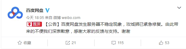 百度网盘无法访问怎么办？官方回应