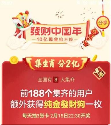 今日头条生肖卡怎么获取？