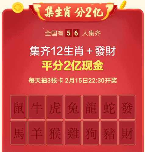 今日头条怎么抽卡领红包？今日头条集生肖卡分2亿元