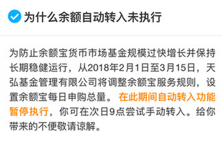 余额宝今日额度已用完怎么办？