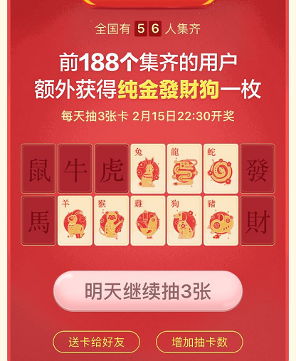 今日头条怎么增加抽生肖卡机会？今日头条生肖卡抽奖次数增加方法