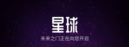 网易星球是什么？网易区块链产品星球介绍