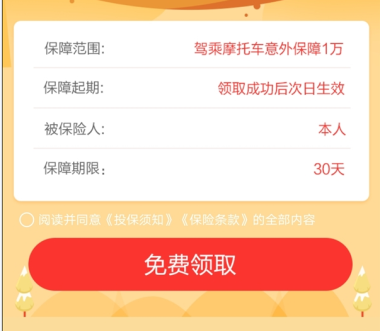 支付宝摩托返乡返工保险怎么领取？