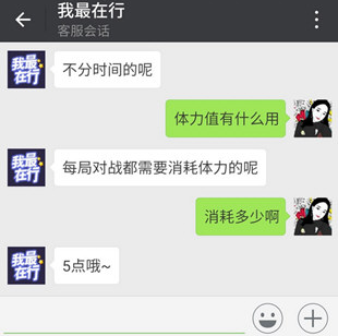 微信我最在行每局对战消耗多少体力值？