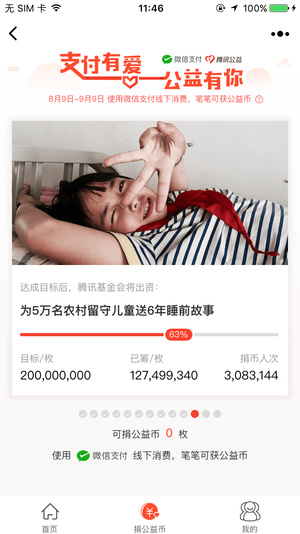 腾讯公益小程序怎么捐款？腾讯公益可靠吗？