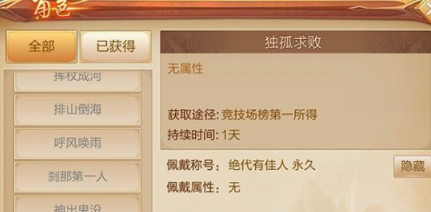 刀剑斗神传称号获得大全都有哪些