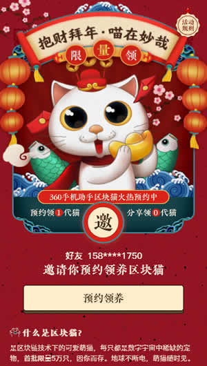 360区块猫怎么领取？