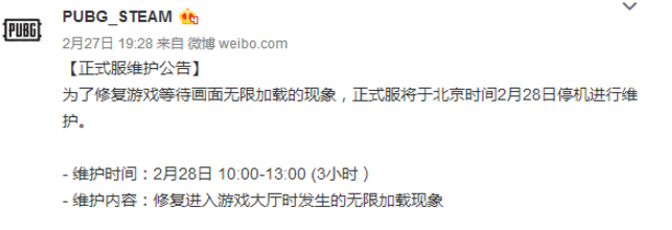 绝地求生正式服2月28日更新到几点？