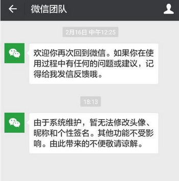 微信改昵称显示系统维护怎么办？