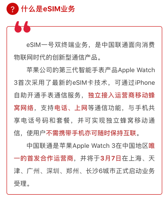 联通3月7日开通Apple Watch eSIM业务