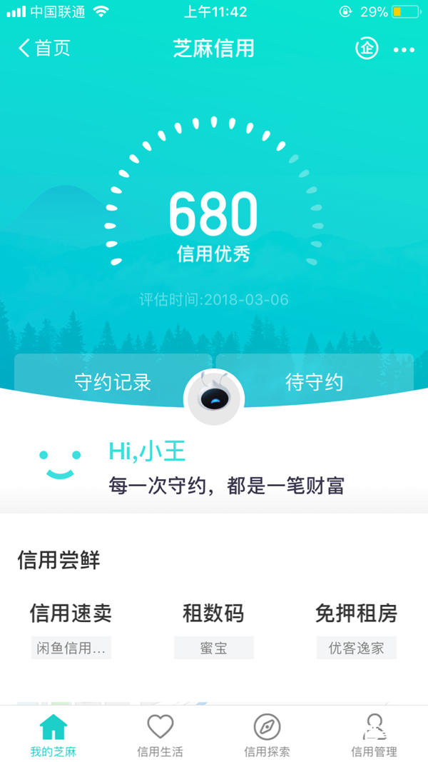 支付宝芝麻信用分提升攻略