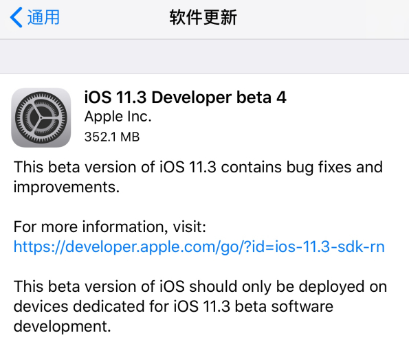 iOS11.3 beta 4开发者预览版发布