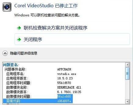 会声会影启动后提示已停止工作怎么办？