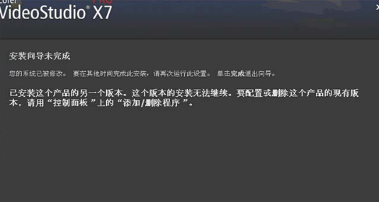 会声会影X7安装向导未完成怎么办？