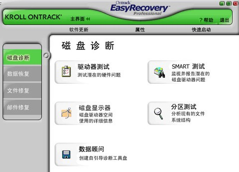 EasyRecovery怎么进行磁盘诊断？