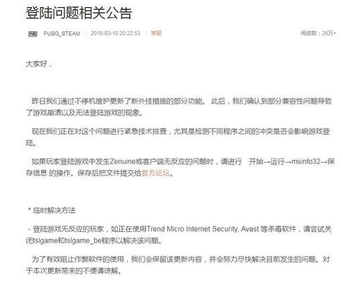绝地求生更新后无法登录怎么办？